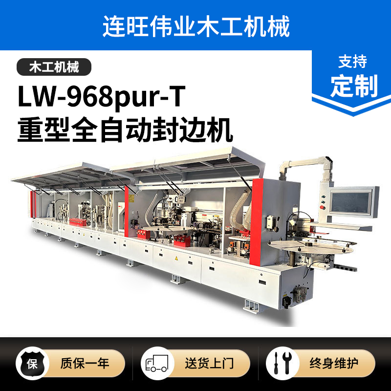 LW-968pur-T同步侧孔全自动封边机 四电机仿形跟踪高端门板源头工厂